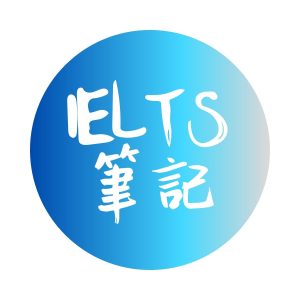 IELTS筆記