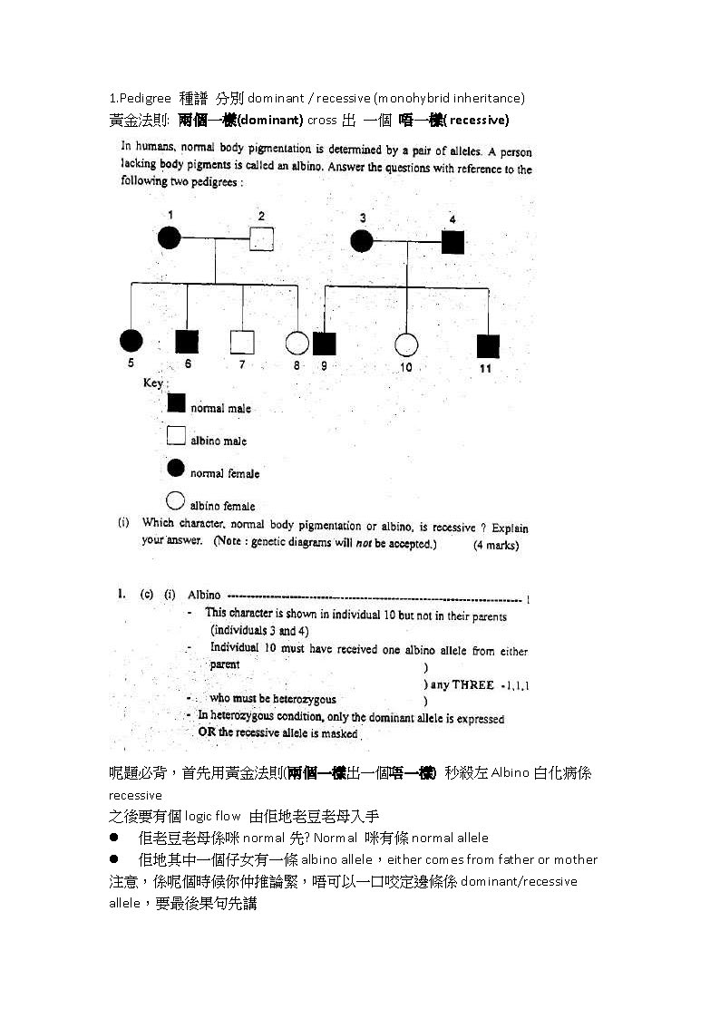 genetics sample_頁面_06