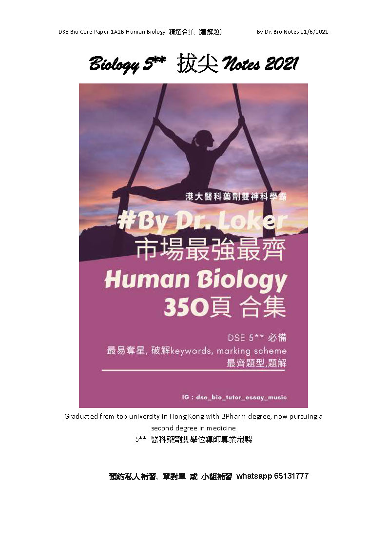 sample of DSE Bio Core Paper 1A1B Human Biology 精選合集_頁面_01